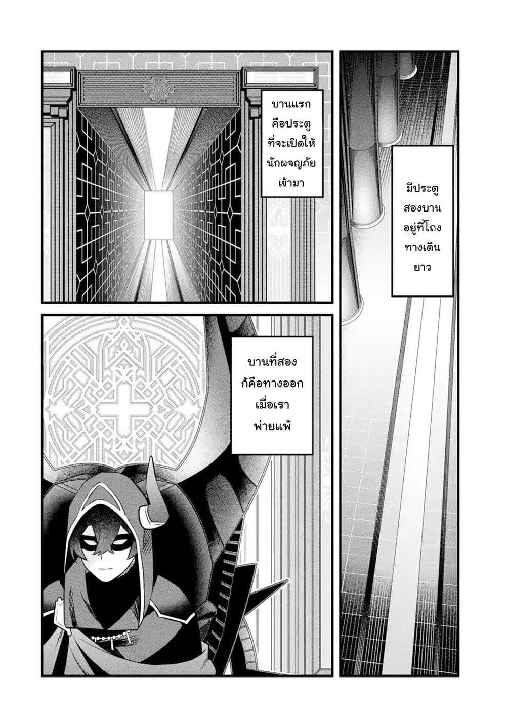 Nankoufuraku no Maoujou e Youkoso ตอนที่ 14 (24)